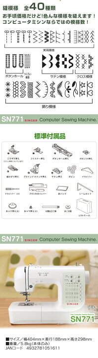 楽天市場】シンガー ミシン 本体 コンピューターミシン SN771F-n SN  
