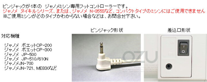 楽天市場】ジャノメ フットコントローラー ジャノメミシン （JP510 