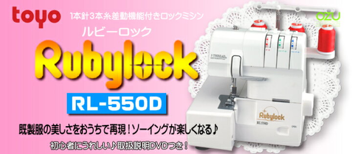 楽天市場】【楽天SS限定！通常価格より10％引き！】TOYO ロックミシン  