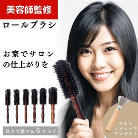 ロールブラシ ヘアブラシ 豚毛 太い レディース カールブラシ 木製 艶髪 ブローブラシ 太め 細い 細め 美髪 ブロー カール 360度 ストレート ブラッシング 絡まない 前髪 バング ボブ ロング ミディアム 使いやすい 静電気防止 ヘアスタイリング ヘアセット テンション