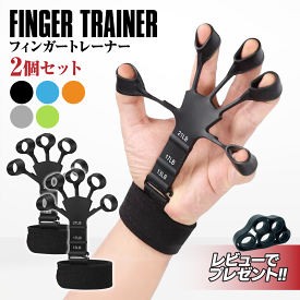 【 2個セット 】 フィンガーパワー フィンガートレーナー パワー フィンガー 握力トレーニング 指トレーニング 握力 鍛える 器具 パワーグリップ トレーニング 指 野球 エクササイズ リハビリ グッズ こども 高齢者 女性 男性 握力補助 ハンドグリップ 強化 ストレス解消