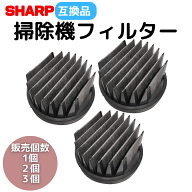 シャープ 掃除機 フィルター 互換品 SHARP 高性能プリーツフィルター 替えフィルター 互換 2173370564 21…