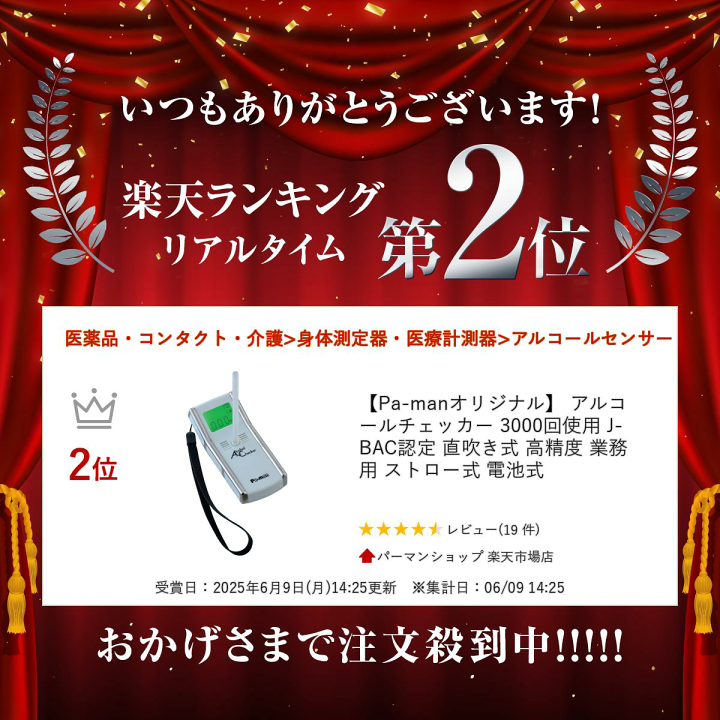 楽天市場】【Pa-manオリジナル】 アルコールチェッカー 3000回使用 J