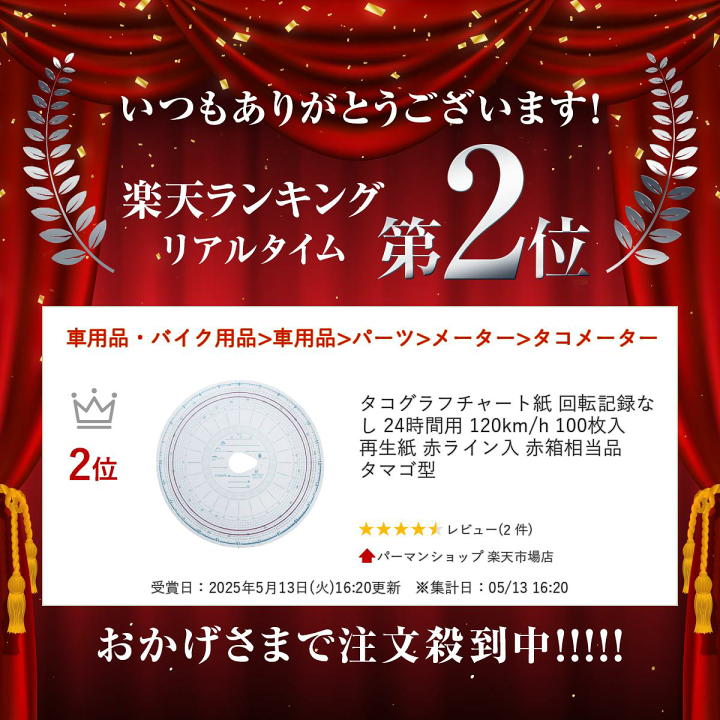 楽天市場】タコグラフチャート紙 回転記録なし 24時間用 120km/h 100枚