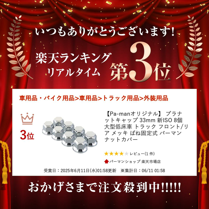 楽天市場】【Pa-manオリジナル】 プラナットキャップ 33mm 新ISO