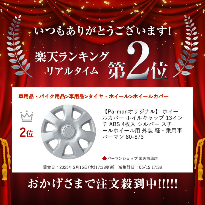 ⭐️PA MAN ホイールカバーセット1⭐️ 公式】パーマンショップ-ホイルカバー ABS 4枚入 13インチ