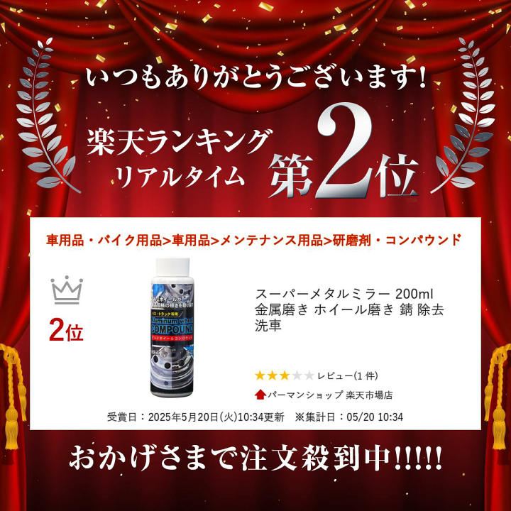 楽天市場】スーパーメタルミラー 200ml 金属磨き アルミホイール用 錆