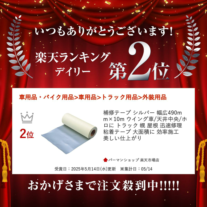 楽天市場】補修テープ シルバー 幅広490mm×10m シルバー ウイング車