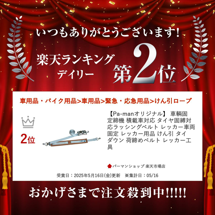 【3m】2本 赤 極東開発 タイヤ固縛 OEM 積載車 車両固定