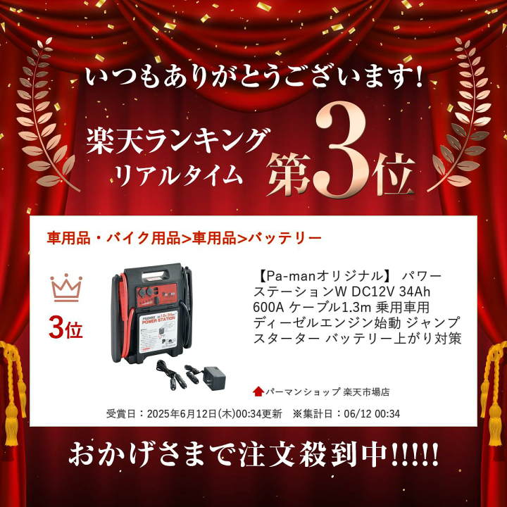 楽天市場】【Pa-manオリジナル】 パワーステーションW DC12V 34Ah 600A
