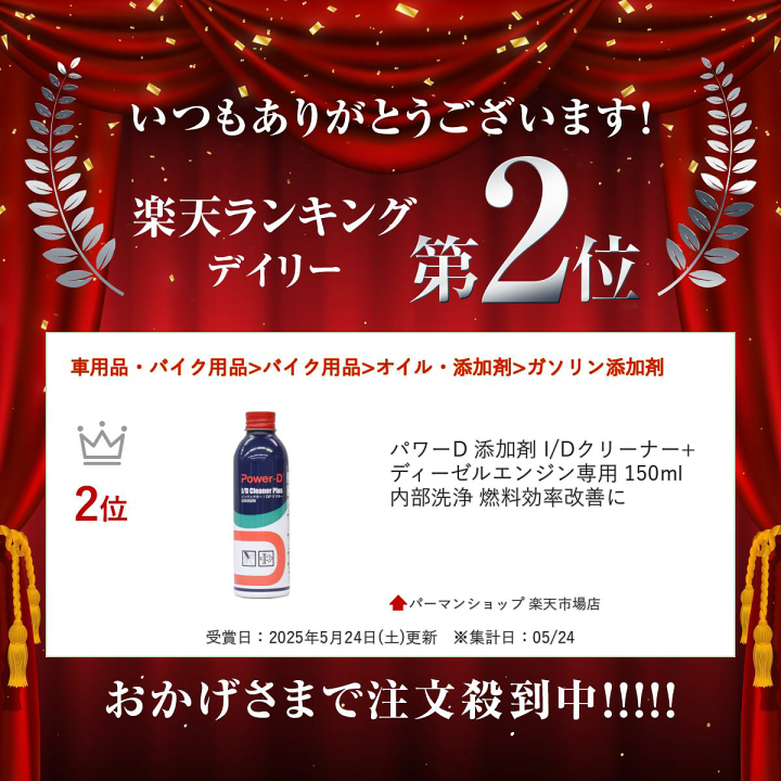 楽天市場】パワーD 添加剤 I/Dクリーナー+ディーゼルエンジン
