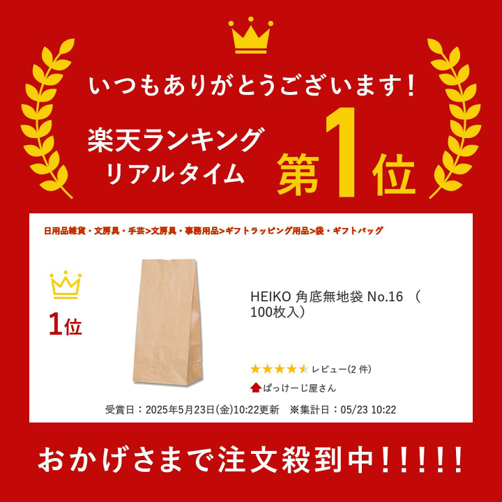 HEIKO　角底無地袋NO16 100枚×6 楽天市場】＼楽天ランキング入賞／ HEIKO 角底無地袋 No.16 （100枚入