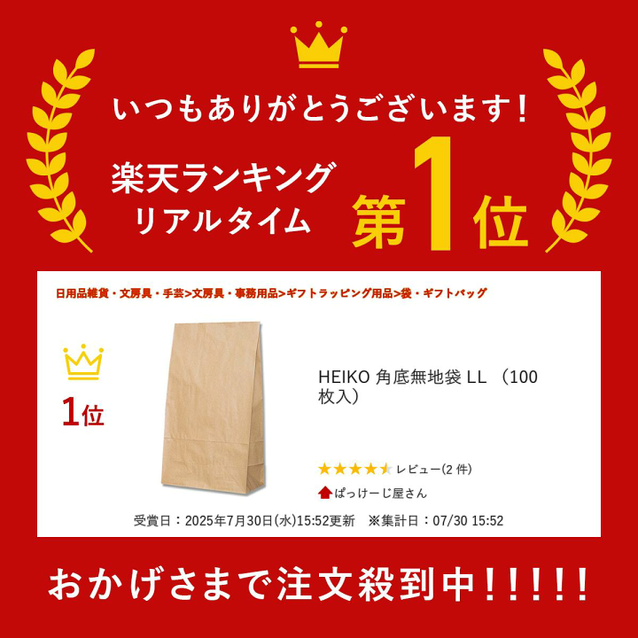 楽天市場】＼楽天ランキング入賞／ HEIKO 角底無地袋 LL （100枚入
