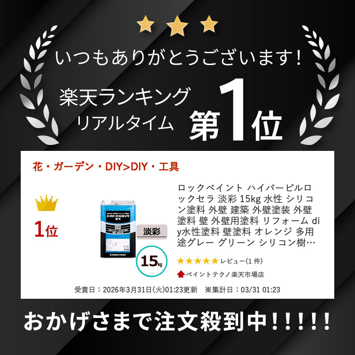 楽天市場】ロックペイント ハイパービルロックセラ 淡彩 15kg 水性