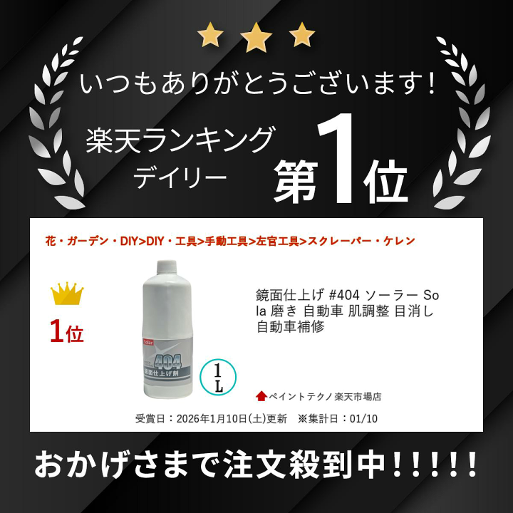 楽天市場】鏡面仕上げ #404 ソーラー Sola 磨き 700ml 自動車 肌調整