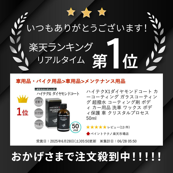 新品未使用　ハイテクX1ダイヤモンドコート 内容量50mL 楽天市場】ハイテクX1 ダイヤモンドコートセット 50ml