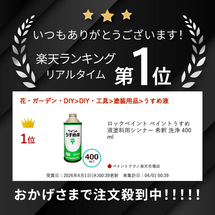 楽天市場】ロックペイント ペイントうすめ液 塗料用シンナー 希釈 洗浄