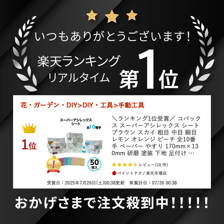 スーパーアシレックススカイシート粗目 中目 細目 各一箱 コバックス スーパーアシレックススカイ粗目シート(360番) 1箱