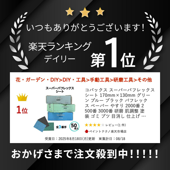 楽天市場】コバックス スーパーバフレックス シート 170mm×130mm