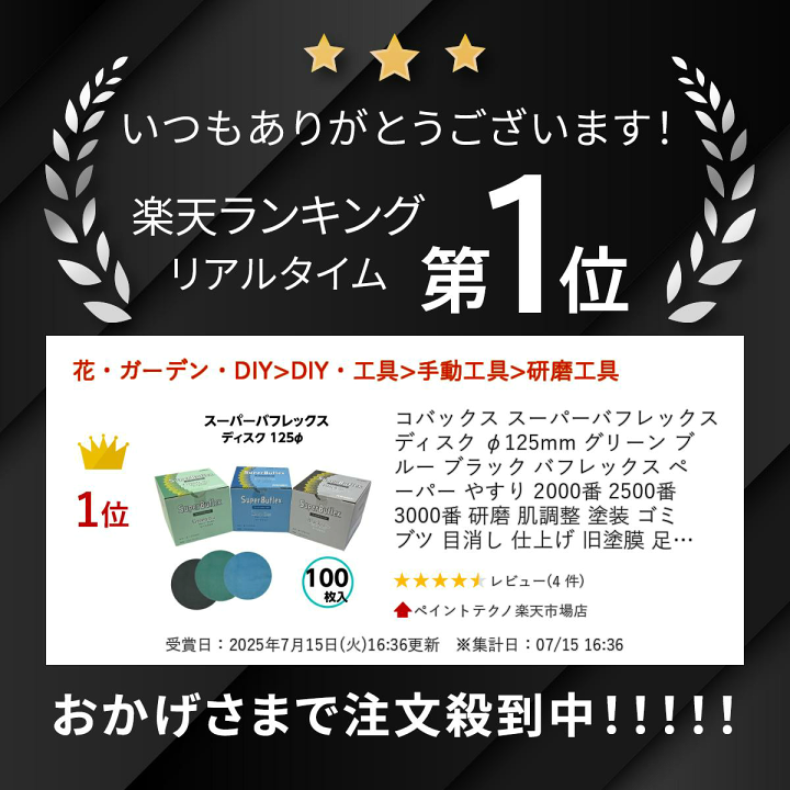 コバックス　kovax スーパーバフレックス　ブルーブラック　板金塗装　磨き スーパーバフレックス ブラック K-3000 | 研磨布紙、研磨用品の