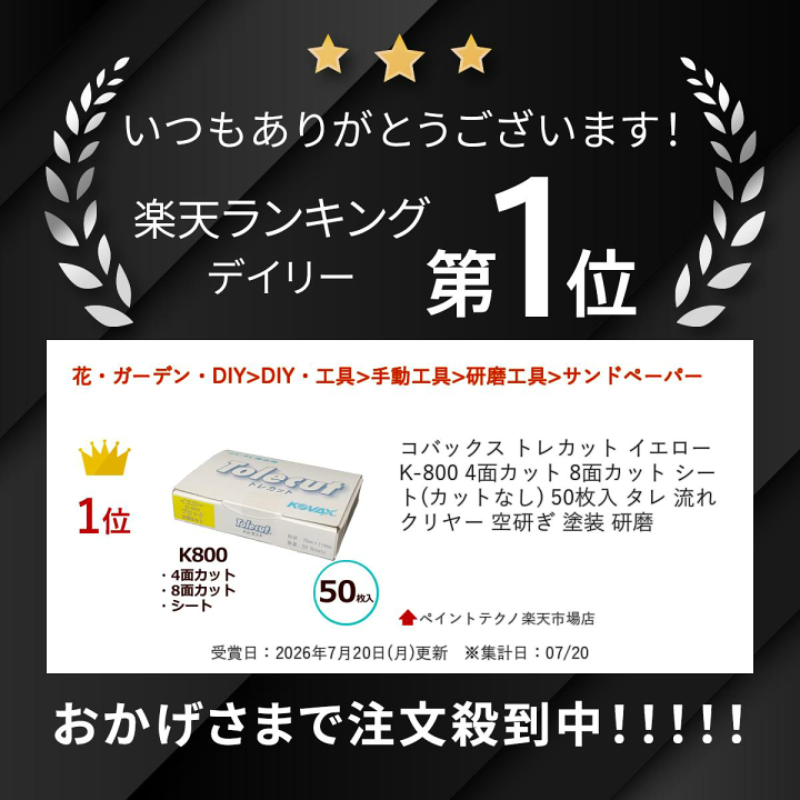楽天市場】コバックス トレカット イエロー K-800 4面カット 8面カット