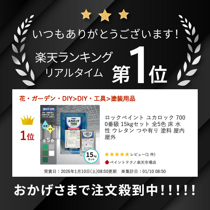 楽天市場】ロックペイント ユカロック 7000番級 15kgセット 全5色 床