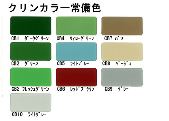 楽天市場】クリンカラーEベスト 全10色(CB1〜CB10) ツヤあり 17kg 