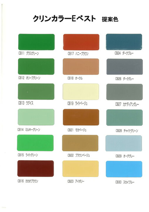 楽天市場】クリンカラーEベスト 全18色(CB11〜CB30) ツヤあり 17kg 