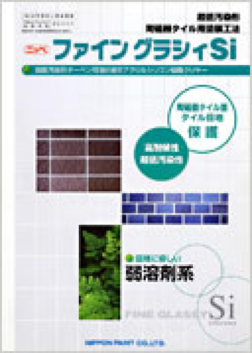 楽天市場】ファイングラシィSiクリヤー 15kgセット(約60〜90平米分 