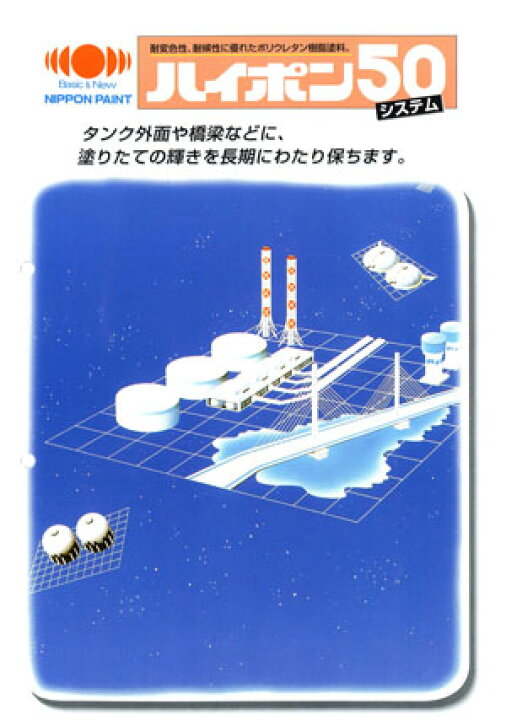 楽天市場】ハイポン50上塗 特注色中彩 4kgセット 約16m2分 塗料販売 日本ペイント ハイポン50上塗 クールライトブルー 14kgセット