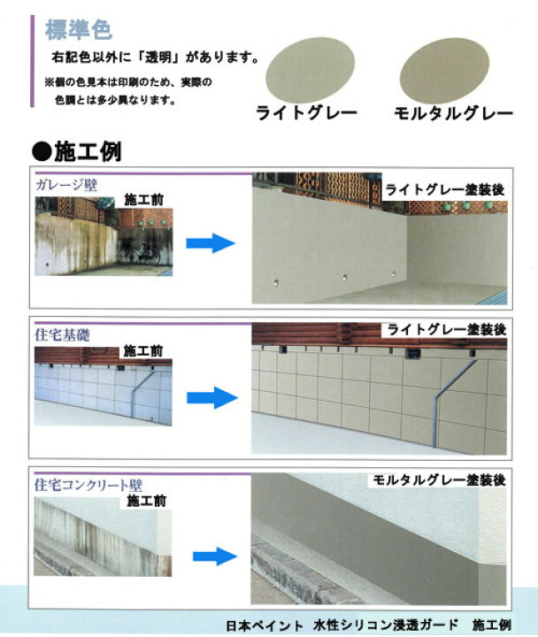 楽天市場】水性シリコン浸透ガード 15kg 塗料販売 : ペンキ屋モリエン