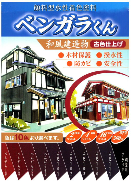 楽天市場】ベンガラくん 全9色 16L(約176〜216平米分) 西山産業 水性 