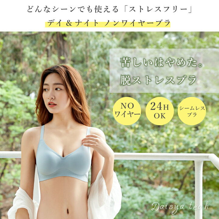 楽天市場】【全商品300円クーポン】 高評価☆4.53高リピ率 ノンワイヤーブラ 【24H使えるブラ】 ナイトブラ ブラ単品 リラックスブラ シームレス ブラ ナイトブラジャー ブラ単品 育乳ブラ ノンワイヤーブラジャー ナイトブラジャー 育乳ブラジャー 垂れない メール便 送料 ... 楽天市場】【全商品300円クーポン】 高評価☆4.53高リピ率 ノンワイヤーブラ 【24H使えるブラ】 ナイトブラ ブラ単品 リラックスブラ シームレス ブラ ナイトブラジャー ブラ単品 育乳ブラ ノンワイヤーブラジャー ナイトブラジャー 育乳ブラジャー 垂れない メール便 送料 ...