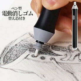 [全品ポイント10倍★超ポイントバック祭] 電動 消しゴム 電池 静音 よく消える 替え芯 22本 付属 小型 コンパクト デッサン 製図 学校 オフィス 図面 楽譜 絵画 美術 鉛筆 字 文字 高速 回転 DENKESIG 送料無料 PT