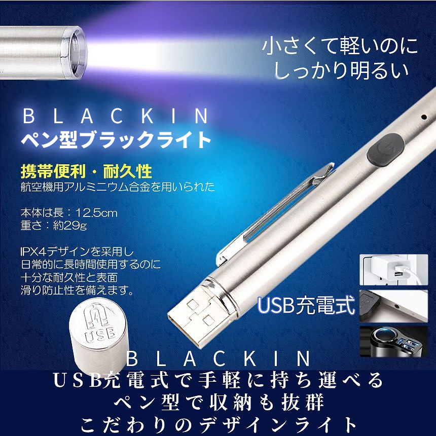 楽天市場】ペン型 UV ライト ブラックライト 紫外線 LEDライト USB