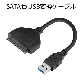 [当店限定★全品ポイント5倍] SATA to USB 3.0 変換 ケーブル 2.5インチ HDD SSD 外付け SATAケーブル ハードディスク コネクタ データ 移行 換装 転送 USB3.0 ストレージ ポータブル SATAHEN 送料無料 PT