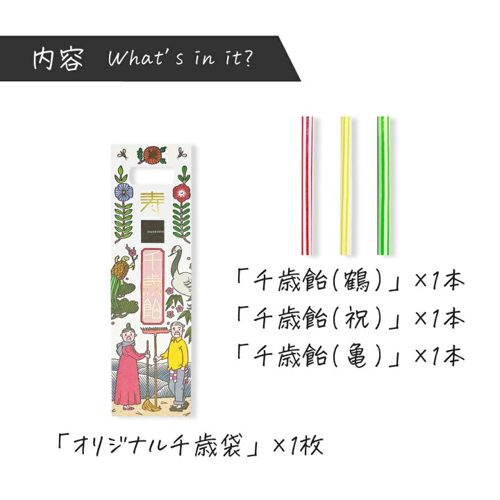 楽天市場 パパブブレの千歳飴 鶴と亀 キャンディ 千歳飴 飴 お菓子 プレゼント かわいい 手作り プチギフト フルーツ Papabubble Papabubble パパブブレ 3980円以上で送料無料 Papabubble パパブブレ