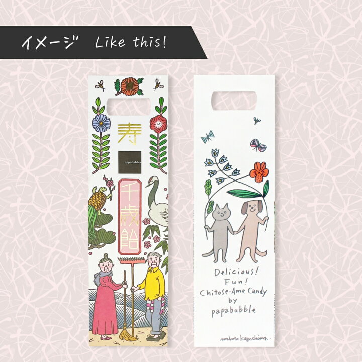 楽天市場 パパブブレの千歳飴 鶴と亀 キャンディ 千歳飴 飴 お菓子 プレゼント かわいい 手作り プチギフト フルーツ Papabubble Papabubble パパブブレ 3980円以上で送料無料 Papabubble パパブブレ