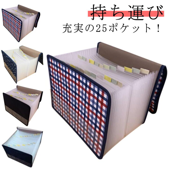 楽天市場】書類 収納 ファイル ジャバラファイル 25ポケット A4サイズ 