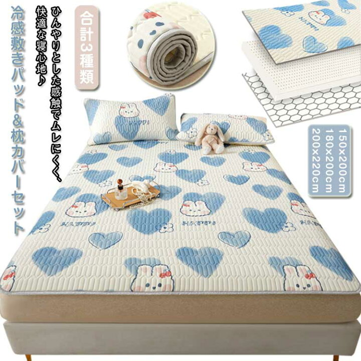 楽天市場】接触冷感寝具 3点セット 冷感 敷きパッド 枕カバー アイス  