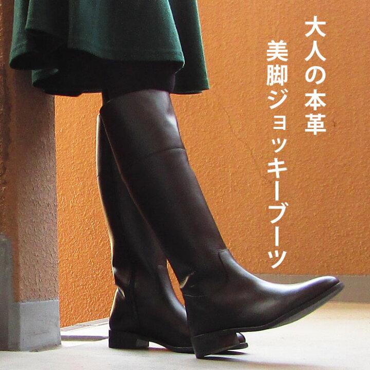 楽天市場】送料無料 美脚 本革ロングジョッキー ブーツ 安定感 3.5cm 