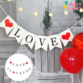 ペーパー ガーランド LOVE I LOVE YOU パーティー 飾り付け 飾り 結婚 婚約 告白 プロポーズ 誕生日 バレンタイン サプライズ パーティー イベント 飾り付け ペーパー ガーランド レターバナーおしゃれ シンプル 即日出荷 あす楽