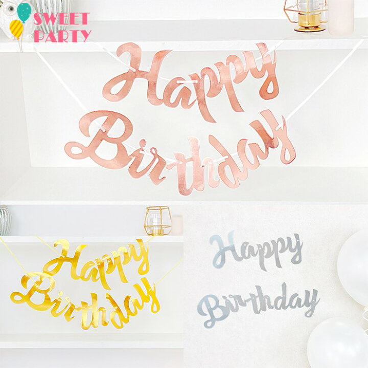 楽天市場】ペーパー ガーランド HAPPY BIRTHDAY ハッピーバースデー 