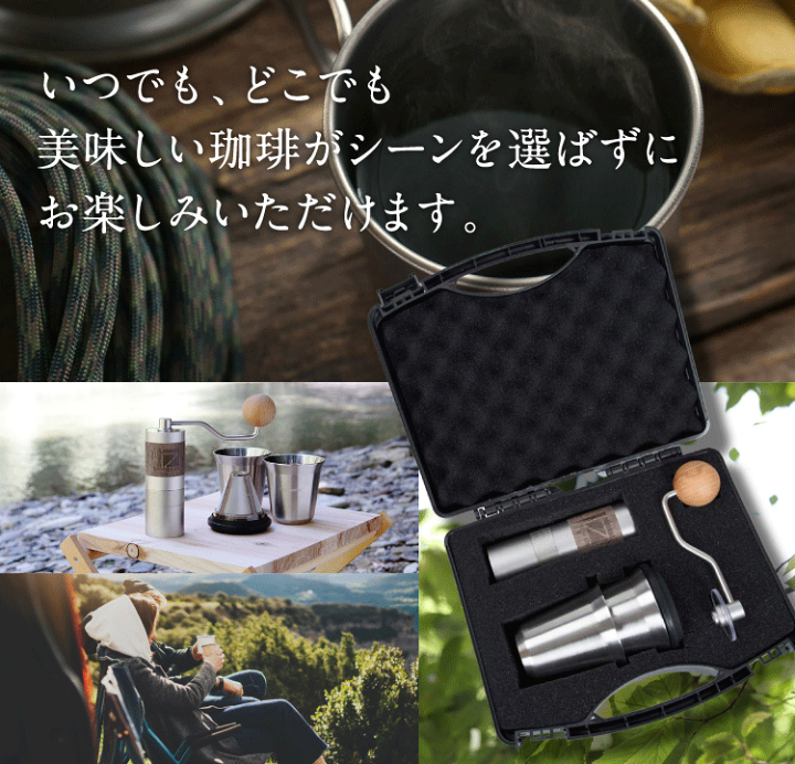 モナリ 2点セット 楽天市場】【珈琲豆付きギフトセット】アウトドア コーヒーセット