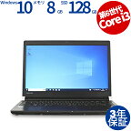 東芝 DYNABOOK R73/G PR73GGA1337AD11 中古パソコン ノート B5・モバイル Windows 10 Pro 無線LAN Core i3 あす楽対応 中古 3年保証 ポイント10-20倍