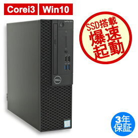 DELL OPTIPLEX 3070 中古パソコン デスクトップ 省スペース Windows 10 Pro Core i3 あす楽対応 中古 3年保証 ポイント10-20倍