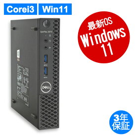 DELL OPTIPLEX 3070 MICRO 中古パソコン デスクトップ 省スペース Windows 11 Pro Core i3 中古 3年保証 ポイント10-20倍