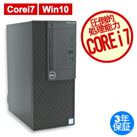 DELL OPTIPLEX 3060 MT 中古パソコン デスクトップ ミドルタワー Windows 10 Pro Core i7 あす楽対応 中古 3年保証 ポイント10-20倍