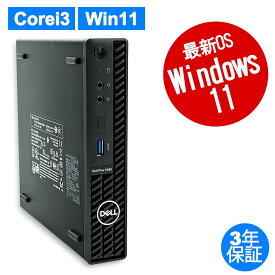 DELL OPTIPLEX 3090 MICRO 中古パソコン デスクトップ 省スペース Windows 11 Pro 無線LAN Core i3 あす楽対応 中古 3年保証 ポイント10-20倍