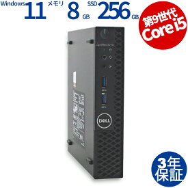 【ポイント20倍】DELL OPTIPLEX 3070 MICRO 中古パソコン デスクトップ ミニPC Windows 11 Pro 無線LAN Core i5 中古 3年保証 ポイント10-20倍